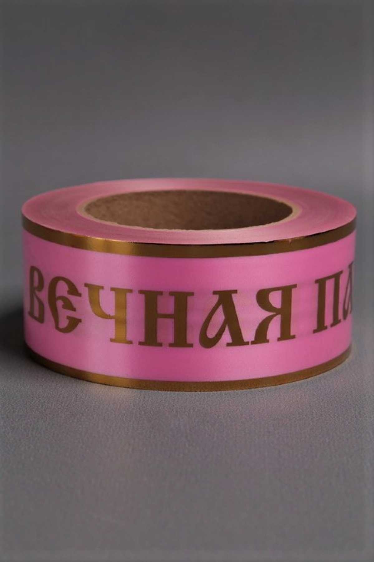 Лента с з/п ( 5см*50ярд) атласная Вечная память A517 ЯРКО-РОЗОВЫЙ