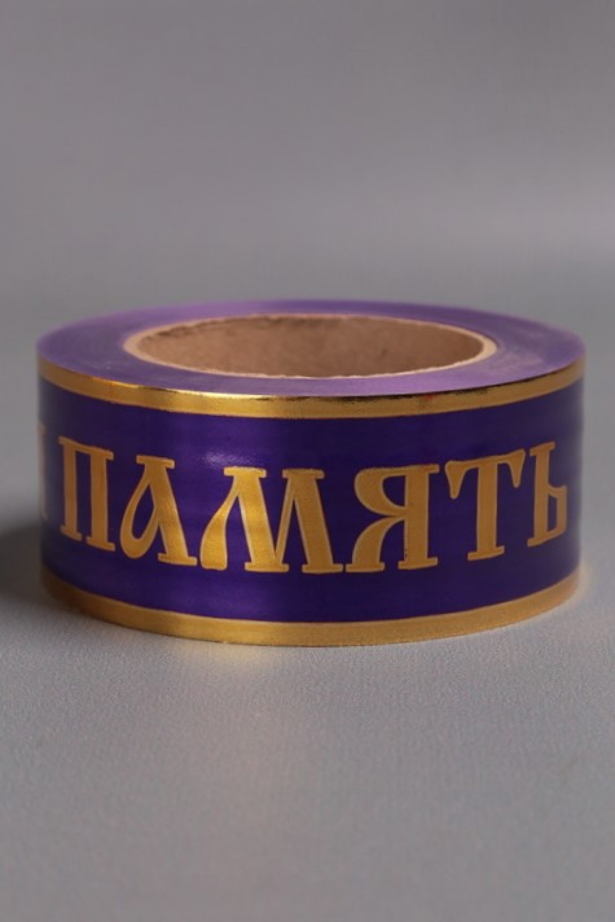 Лента с золотой полосой 5х50у Фиолетовая A519