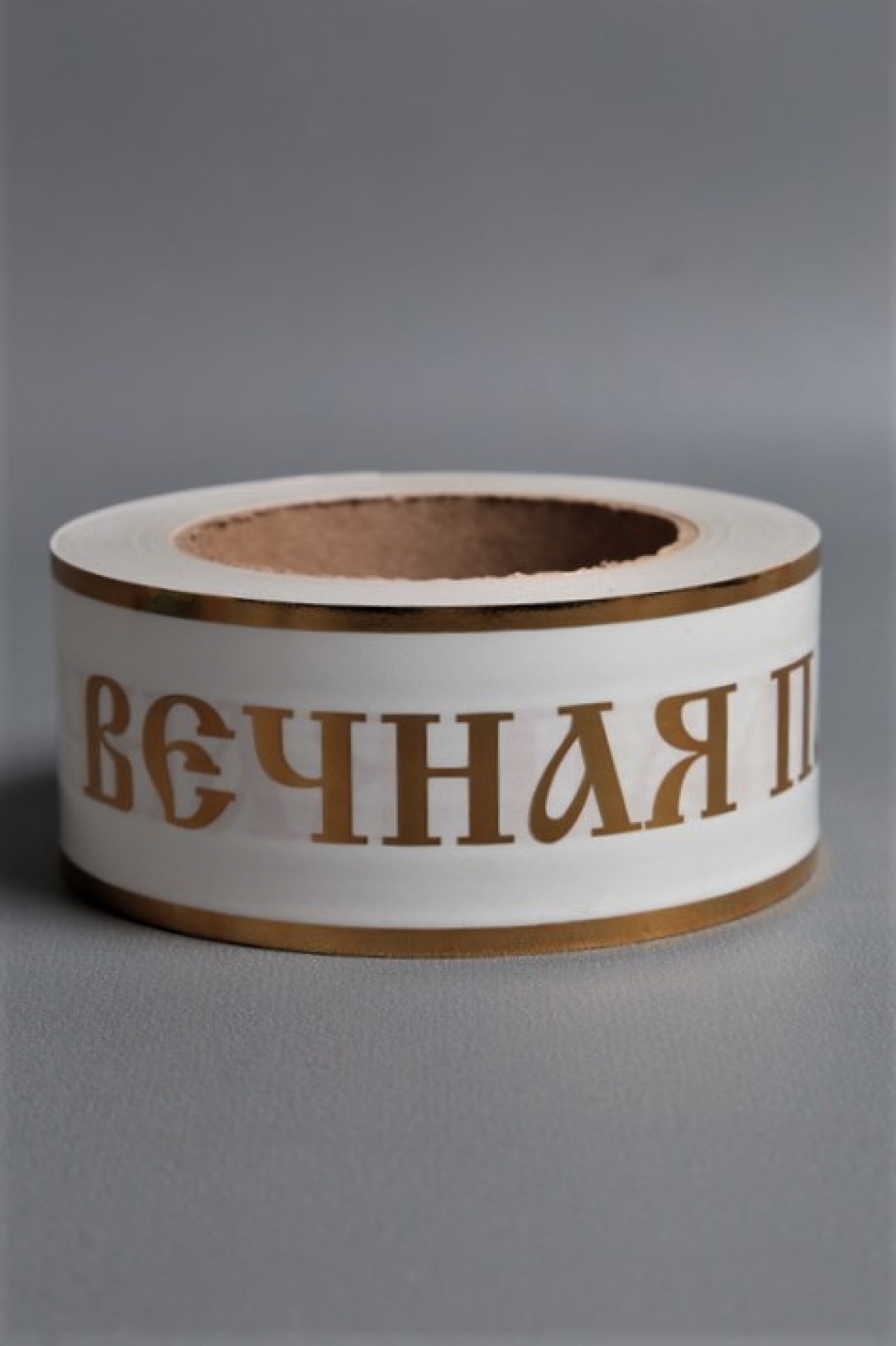 Лента с зол. пол. 5х50у Белая А552