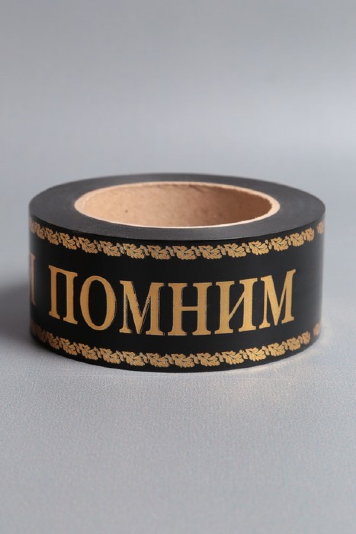 Лента с з/п ( 5см*50ярд) атласная Скорбим и помним A514 ЧЕРНЫЙ