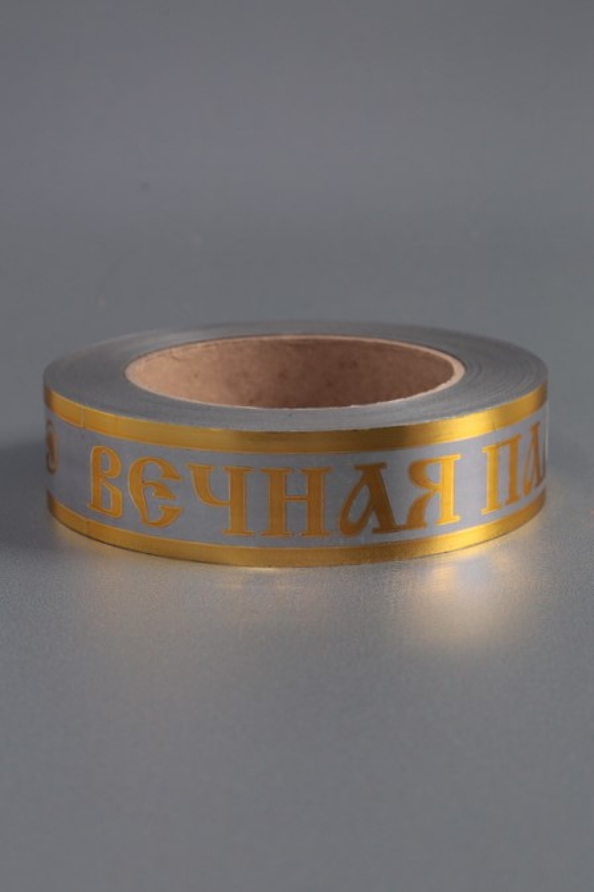 Лента с з/п (3см*50ярд) Вечная память Серая А3049