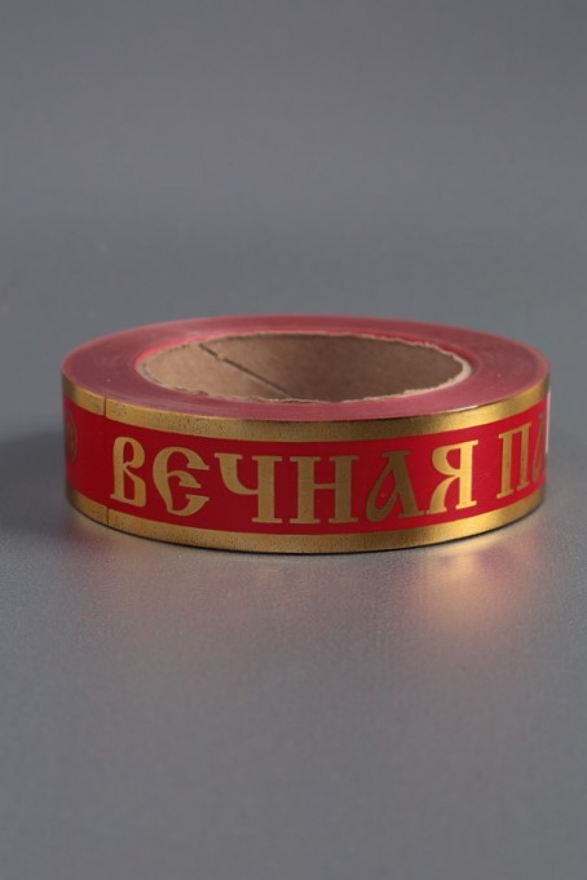 Лента с з/п (3см*50ярд) Вечная память Красная А3020